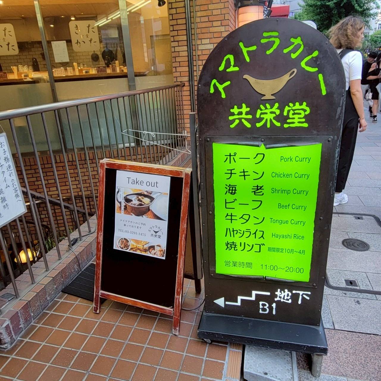 神田　共栄堂　スマトラカレー　(*'ω'*)